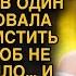 Муж неожиданно Бросил Валю с Двумя детьми но то как она ему отомстила