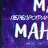ПОЛУЧАЙ РЕЗУЛЬТАТЫ ОТ САБЛИМИНАЛОВ Мастер проявления манифестации визуализации