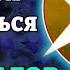 5 ноября ВКЛЮЧИ 1 РАЗ УЙДУТ ВСЕ БЕДЫ НЕСЧАСТЬЯ И ЗЛО Молитва Богородице Филермская Православие