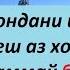 Хондани ин сура пеш аз хоб хаммай бади хоро дур мегадонад