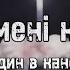 Будь Мені Кимось Be Someone To Me Один в каное Odyn V Kanoe LYRICS ENGLISH SUB