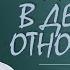 ИСПОЛНЕНИЕ ДУХОМ В ДЕЛОВЫХ ОТНОШЕНИЯХ L Ефесянам 6 5 9 L Павел Казаков L 24 09 23