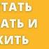 Уроки импровизации Как перестать планировать и начать жить Патриция Райан Мэдсон Аудиокнига