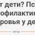 Почему болеют дети Психологические причины и профилактика нарушений здоровья у детей