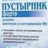 Реклама Пустырник Форте Эвалар 2014