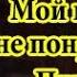 Станислав Кучер Мой вопрос не понравился президенту 10 11 17