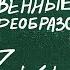 Урок 5 ТОЖДЕСТВА ТОЖДЕСТВЕННЫЕ ПРЕОБРАЗОВАНИЯ ВЫРАЖЕНИЙ 7 КЛАСС