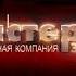 Мистерия Звука Телеканал Россия представляет 2012 50fps