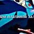 Клинок рассекающий демонов эдит Современный гладиатор Александр Пистолетов