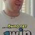 Папич про одиночество Интервью Вписка Shorts