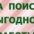 Заговор на поиск выгодной работы