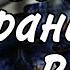 Что Вы должны ЗНАТЬ прямо сейчас Совет Хранителя Рода Таро расклад знаки судьбы