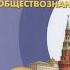 Обществознание 9к 9 Федеративное устройство РФ