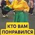 Сокольники Кто Вам понравился больше всего Танцуют все Dances