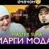 Master Sura мастер сура репи марги модар