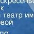 Де Филиппо Эдуардо Суббота воскресенье понедельник Московский театр им М Н Ермоловой