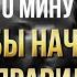 10 Минут Чтобы Начать День Правильно Утренняя Мотивация Мотивационная Речь 2025