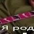 Я родился в феврале