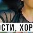 У нас две новости плохая и хорошая Собираем вещи Змея в бассейне