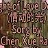 Light In Love Debt 情动的光 Chen Xue Ran 陈雪燃 OST Dance Of The Sky Empire HAN PIN ENG IND