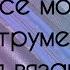 Все мои инструменты для вязания Отчёт 4 в СП Осенняя гармония богинипряжи осенняягармония