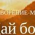 Дай Бог Евгений Евтушенко Читает Андрей Лукашенко