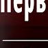 И А Бунин Первый снег Зимним холодом пахнуло Слушать и Учить аудио стихи