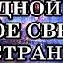 НОВОСТИ ПЕРЕХОДА ЧТО ПРОИЗОЙДЁТ В ОКТЯБРЕ