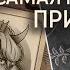 Разбор сказки Золушка Самая крутая принцесса Принцесса арт
