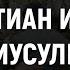 Ты не должен ПРИВЕТСТВОВАТЬ меня Часть 1 3 брат Шамси ABILOV RAMIN