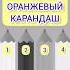 Тест на интуицию Где оранжевый карандаш интуиция осознанность чакры медитация эзотерика