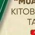 MUALLIMI SONIY KITOBINING TAQDIMOTI TAKRORIY EFIR