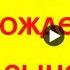 День рождения Happy Birthday Красивое поздравление ВЗРОСЛОМУ СЫНУ с Днем Рождения от мамы открытка