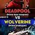 Deadpool Vs Wolverine