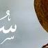 Surah Al Yaseen Ep 47 By Famous Qari 36 سورہ يـ س Beautiful Recitation Hd 1080p