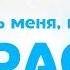 Караоке Ой мороз мороз Новая Версия Русская народная песня