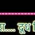 Tune Mere Doodh Piya H Karaoke Demo With Female High Quality