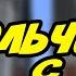 Я спас людей и поймал преступников мальчик с супер способностями 6 серия
