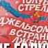 Листаем книгу Джанни Родари Путешествие Голубой стрелы и Джельсомино в стране лжецов