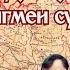 Суд над Сталиным Пигмеи судят Гиганта