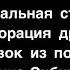 Театральная студия Корпорация друзей Отрывок из повести Мамина Сибиряка Дикое счастье