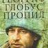 Географ глобус пропил Алексей Иванов книга чтение роман