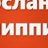 Аудио Библия 1125 Послание к Филиппийцам Глава 1 LET S QT