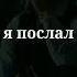 как я послал учителей