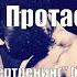 Думай Или Супертренинг без заблуждений В Протасенко Глава 3 Часть 9