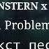 MORGENSTERN Тимати El Problema Текст песни Караоке Lyrics