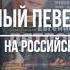 Концерт Евгения Дятлова в Санкт Петербурге 15 февраля 2023