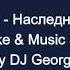 Бригада С Наследники Эпохи Караоке By KARAOKE MUSIC STUDIO