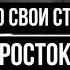 Читаю Свои Стихи Росток