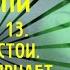 Доксы и парадоксы времени 13 Время Стои Промысел и рок Когда придет Огонь